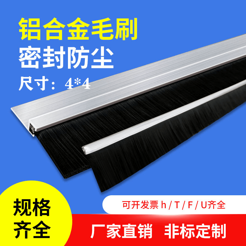 工业毛刷条铝合金毛刷防尘条刷机床机柜密封毛刷条门底挡水毛刷条