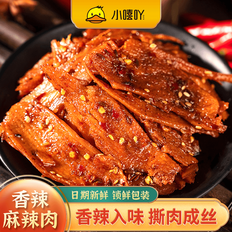 【小嘻吖】南县麻辣肉湖南特色香辣手撕鸡肉风干零食鸡胸肉熟食