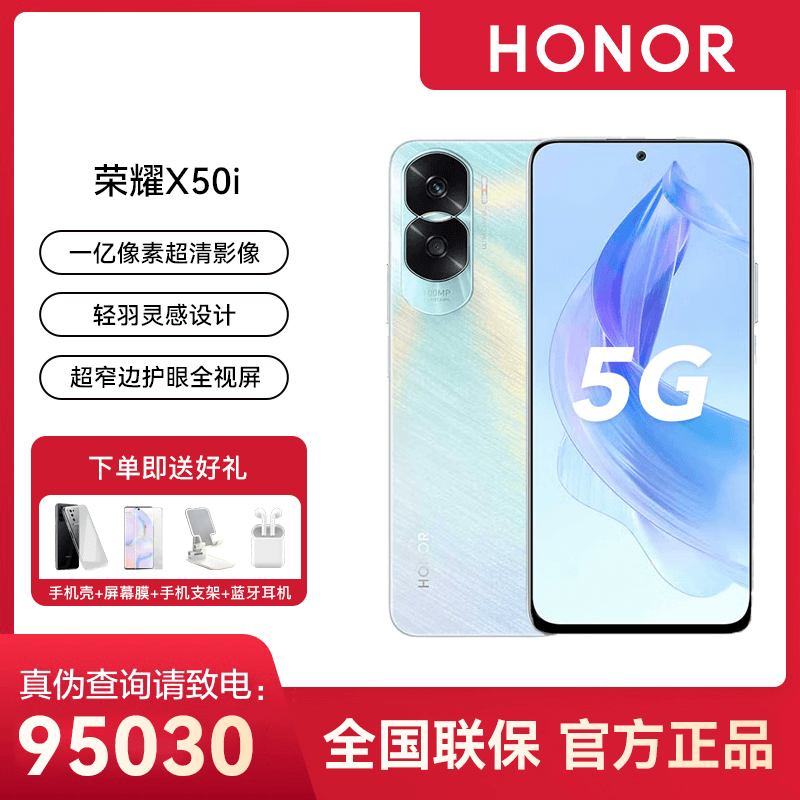 honor/荣耀X50i 5G手机一亿像素超清影像 大屏超窄边护眼全视屏