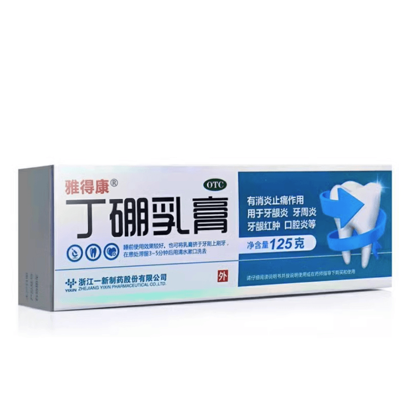 雅得康丁硼乳膏125g消炎止痛牙龈炎牙周炎牙龈红肿口腔炎