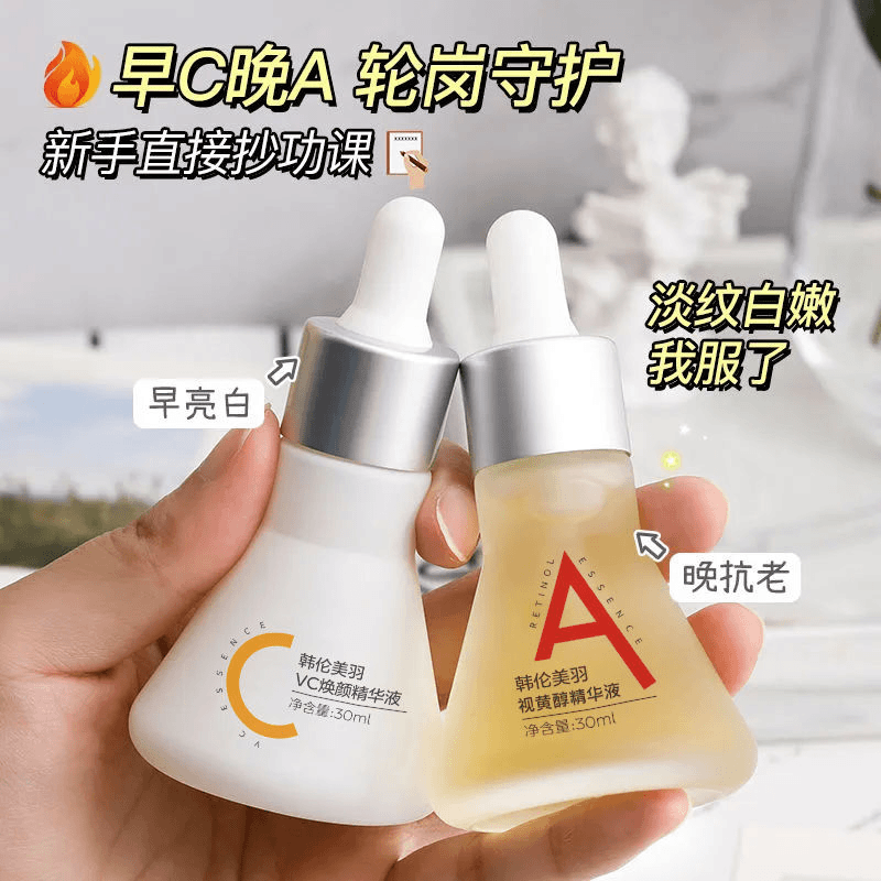 早c晚a双抗精华液组合a醇vc面部抗氧化补水保湿男女通用修护焕颜