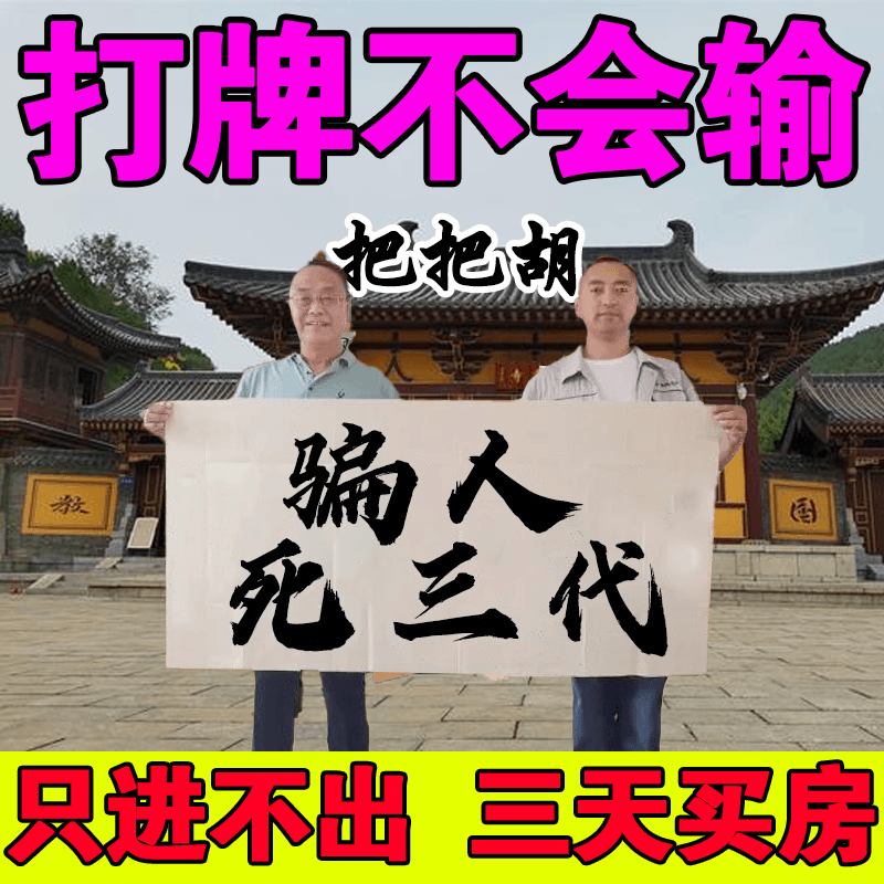 【50年没输过】打麻将赢钱把把胡打牌逢赌稳赢招财转运提升好运挂