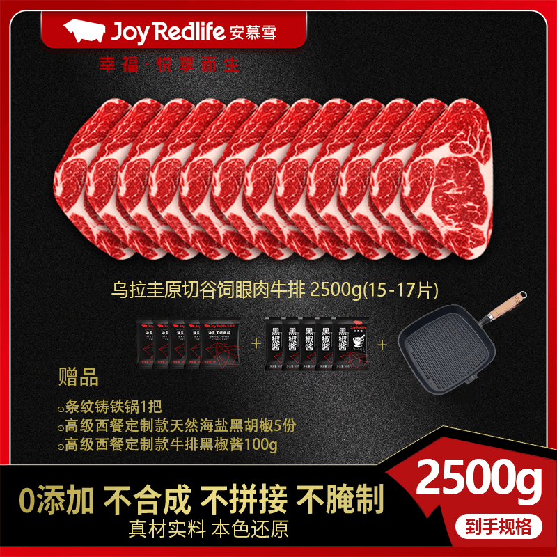 【爆款推荐】安慕雪乌拉圭原切谷饲眼肉牛排2500g