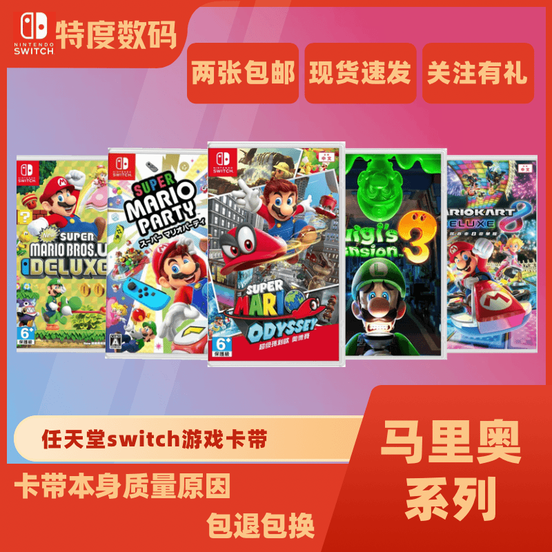 NINTENDO SWITCH/任天堂 NS游戏卡带马里奥系列合集现货