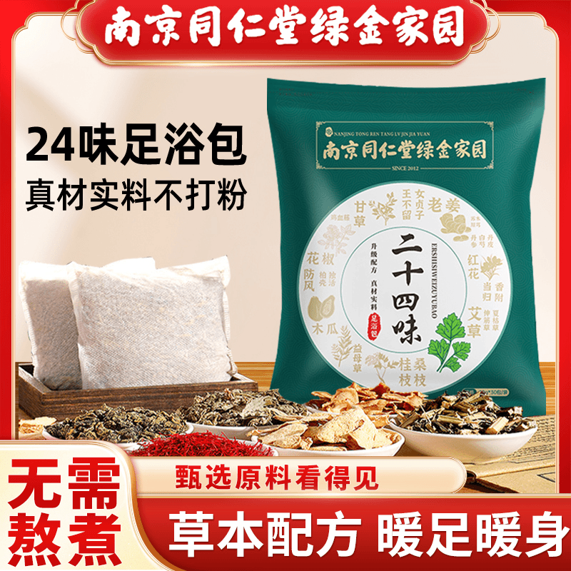同仁堂艾草足浴泡脚药包本艾叶足浴泡脚包排湿寒泡脚包男女士专用
