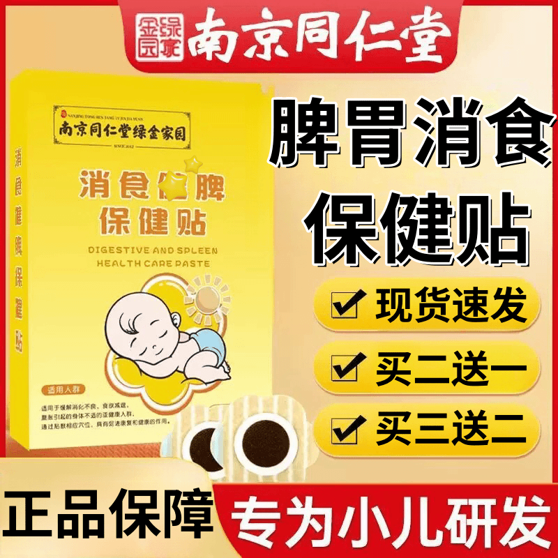 【现货速发】鸡内金小儿消食贴婴儿宝宝儿童非舌苔厚哭闹肚脐贴消积
