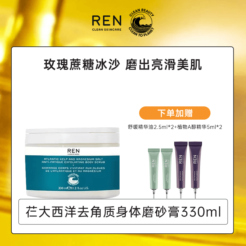 【身体磨砂膏】芢大西洋身体磨砂膏330ml