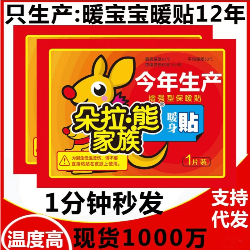暖宝贴10片2.1元包邮