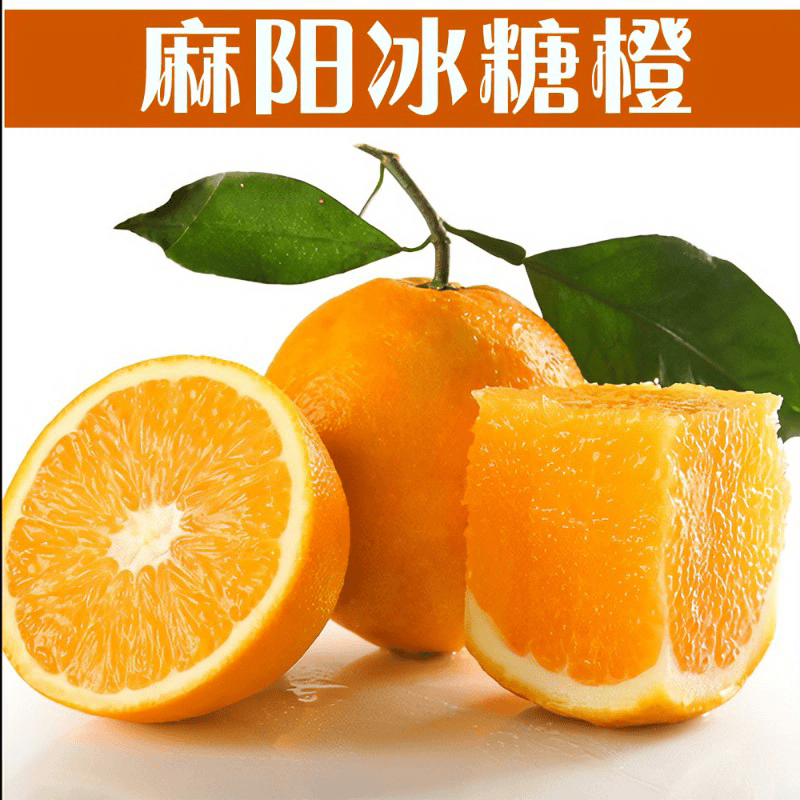 福利优惠新鲜现摘麻阳多汁水分冰糖橙成熟现采产地直发香甜化渣