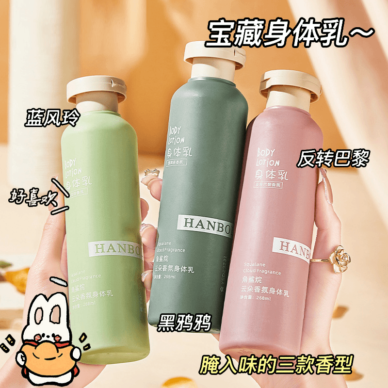 【粉丝福利】角鲨烷云朵香氛身体乳香水味持久留香保湿补水清爽滋