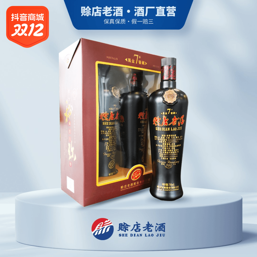 赊店老酒黑金七号窖藏元联浓香纯粮优级白酒好喝不贵52度700ML*2