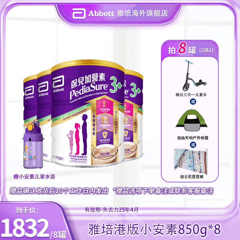 雅培港版PediaSure全营养粉朱古力850g*8