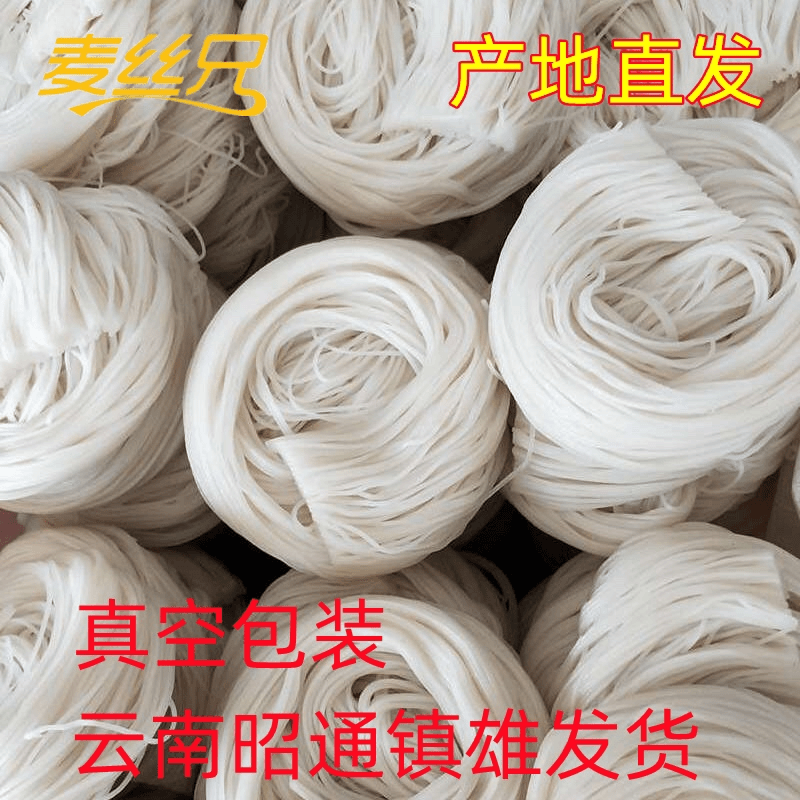 正宗云南米线保鲜湿米线昭通镇雄特产家用真空袋装半干过桥米线细