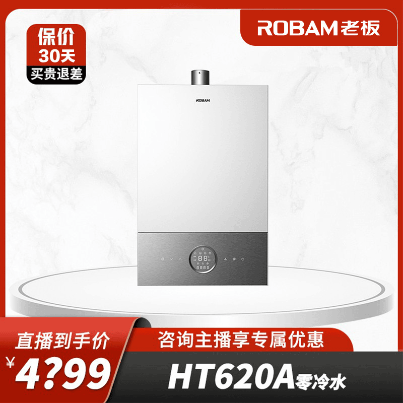 【水伺服零冷水】HT620A-16L 零冷水即热智能恒温燃气强排式热水器