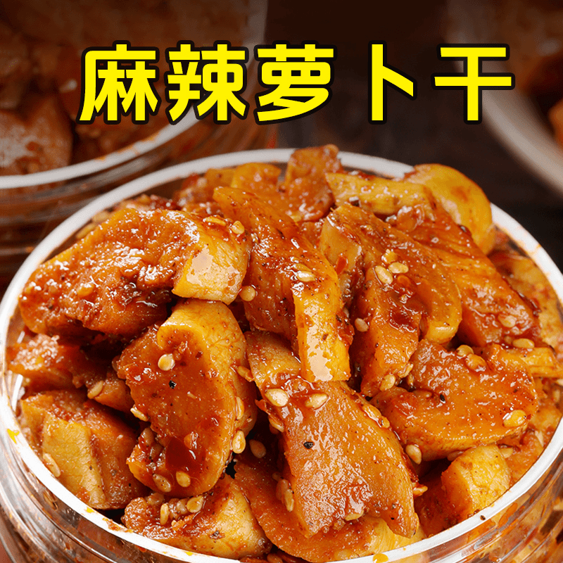 四川麻辣萝卜干袋装麻辣香辣下饭菜农家特产脆萝卜丁即食榨菜萝卜
