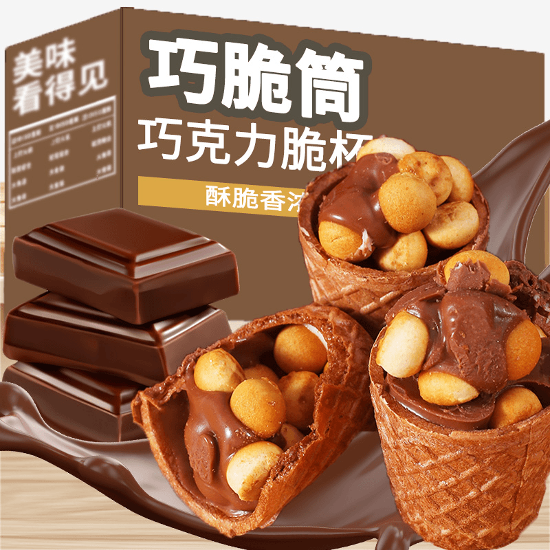 巧脆脆筒夹心饼干巧脆筒杯酥脆即食办公室宿舍解馋休闲零食品小吃