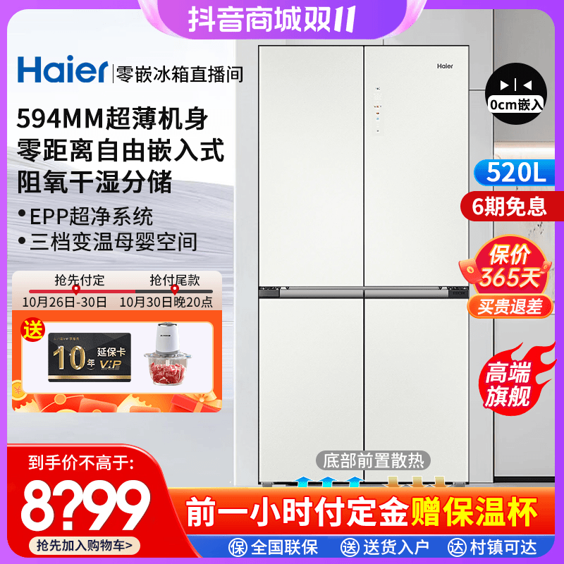 Haier/海尔【定】500L以上零嵌彩晶玻璃面板594mm超薄十字全空间