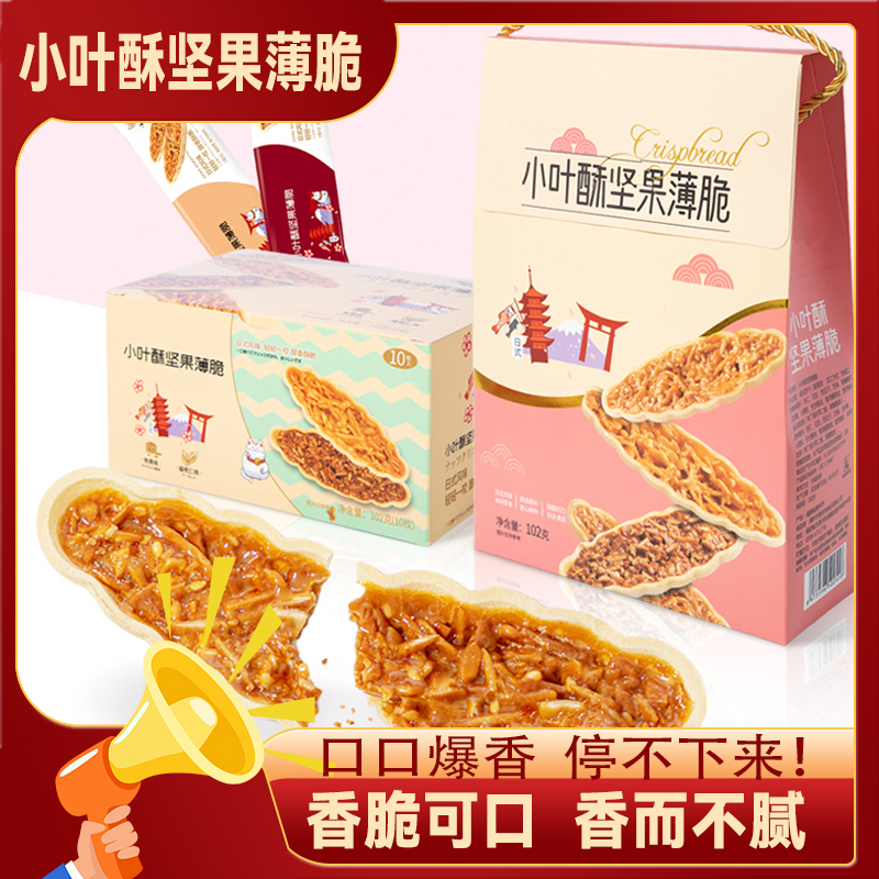 【宠粉专属】好吃的网红零食小叶酥薄脆零食花生酥饼干10条送2条