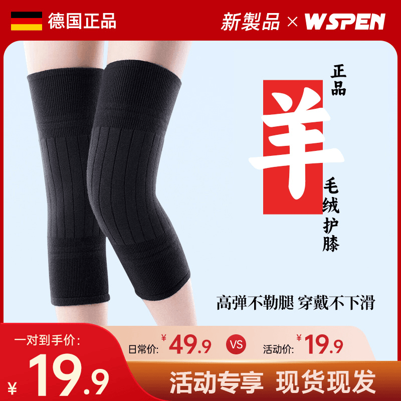 Wspen羊毛绒加长加绒保暖护膝老寒腿中老年男女防寒透气护膝盖