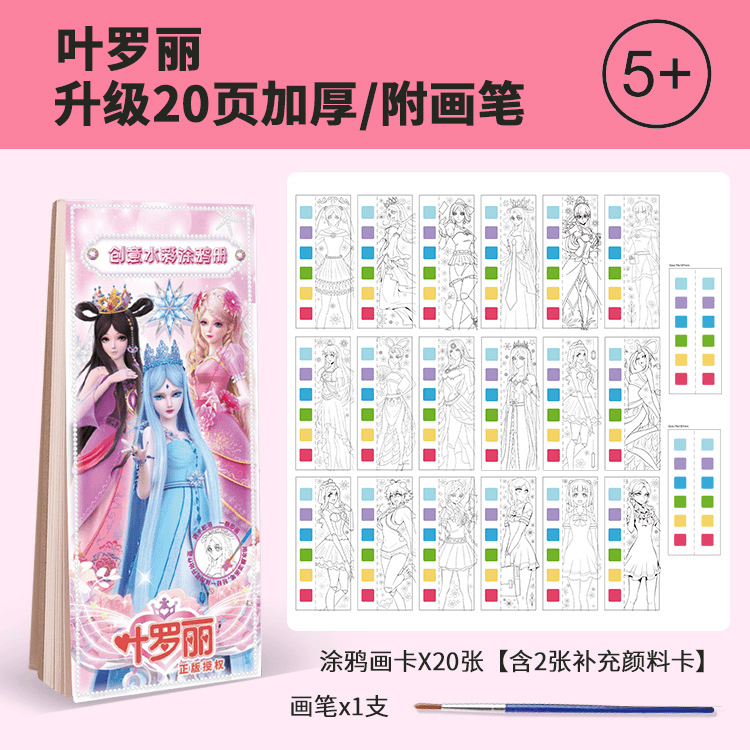 叶罗丽水画便签本