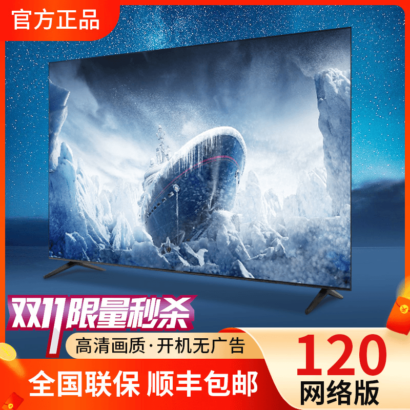 【保价双十一】120TV液晶电视8K超清家用智能网络语音家用屏幕