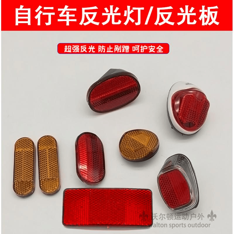 电动自行车后尾灯泥瓦尾灯反光器电瓶车反光杯两轮车尾灯反光灯配