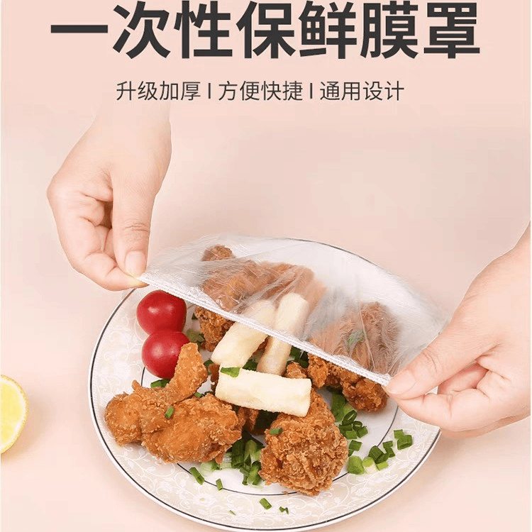 食品级一次性保鲜袋套保鲜膜套罩厨房冰箱剩菜松紧口家用密封碗罩