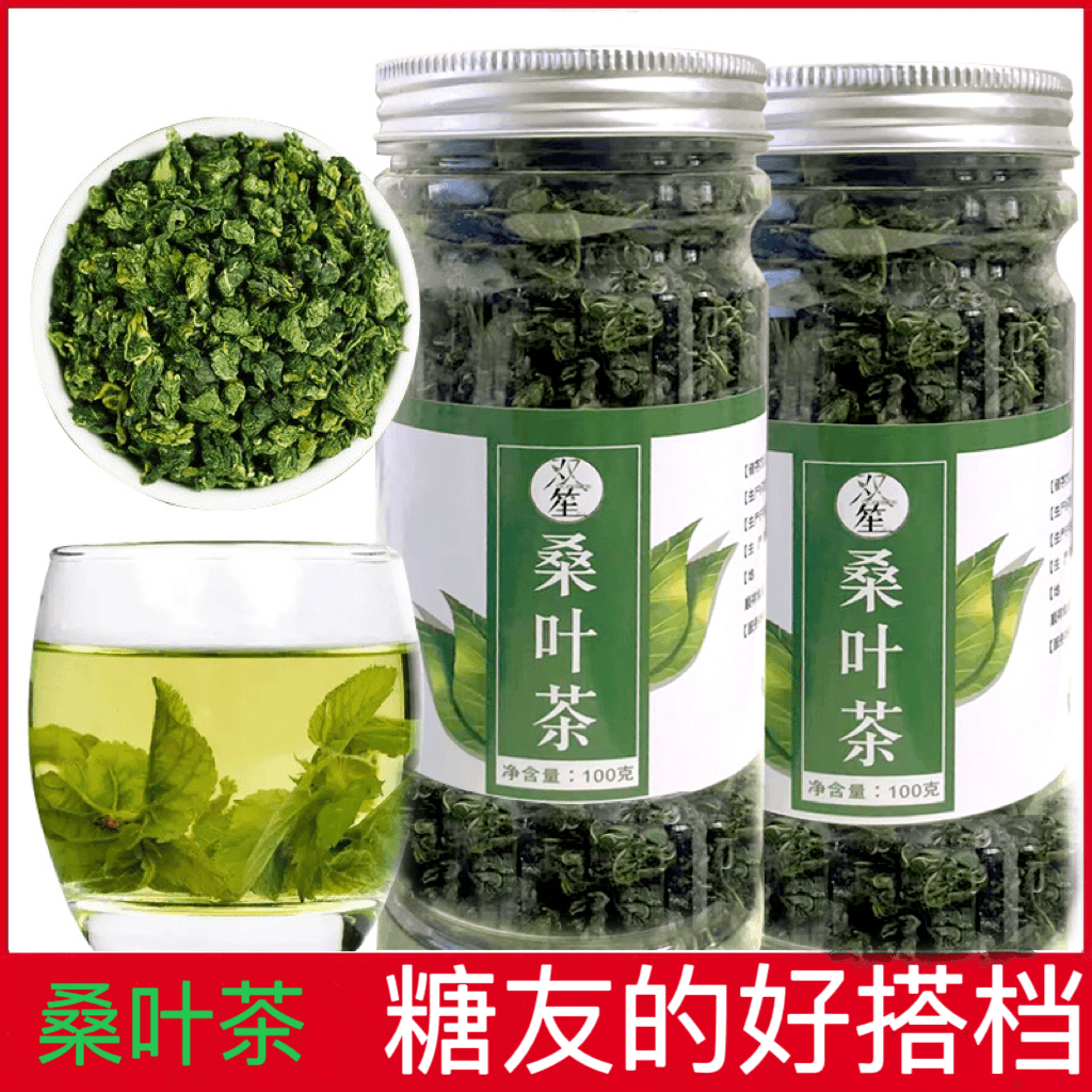 桑叶茶糖者茶高肝火旺花茶必备茶加班久坐熬夜养生茶新鲜手工耐泡