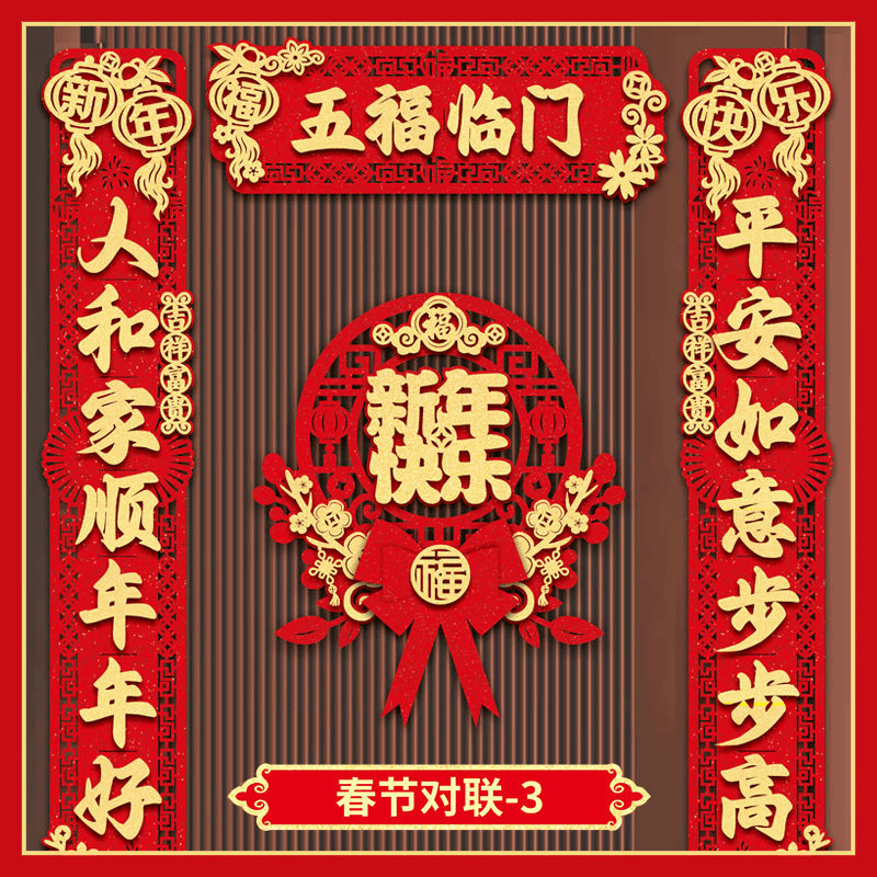 新年对联2024龙年春联新款春节磁吸入户门装饰过年福字家用门贴