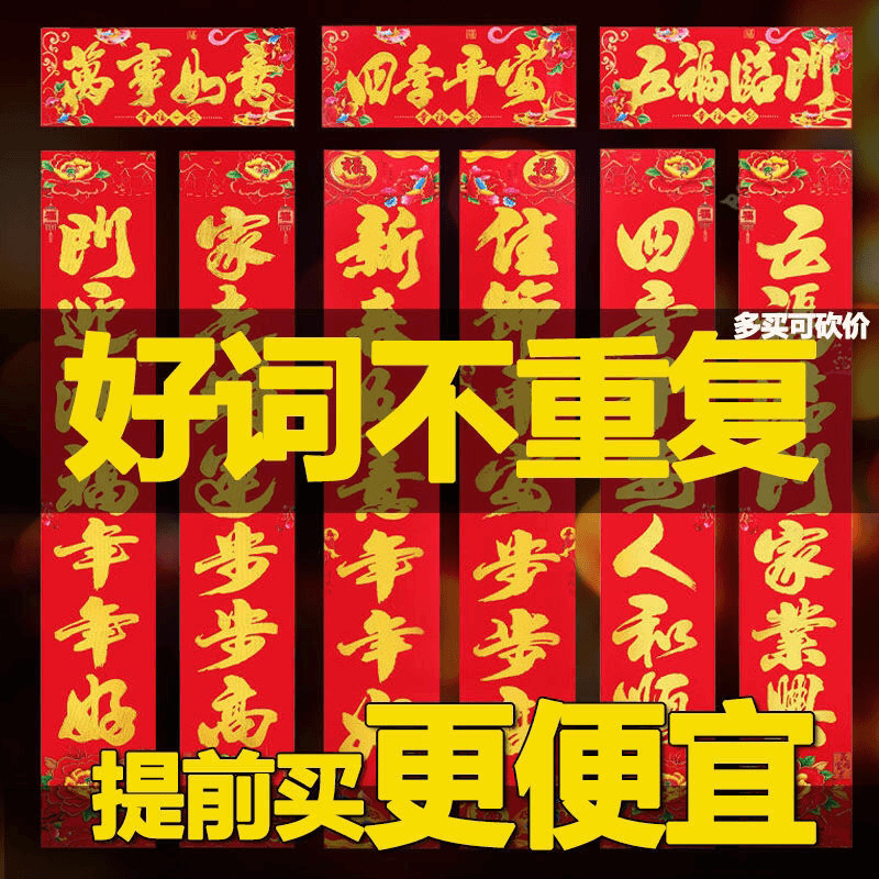 2024龙年春节烫金版1.1米对联新年贴画满金3米大春联年画出门福字