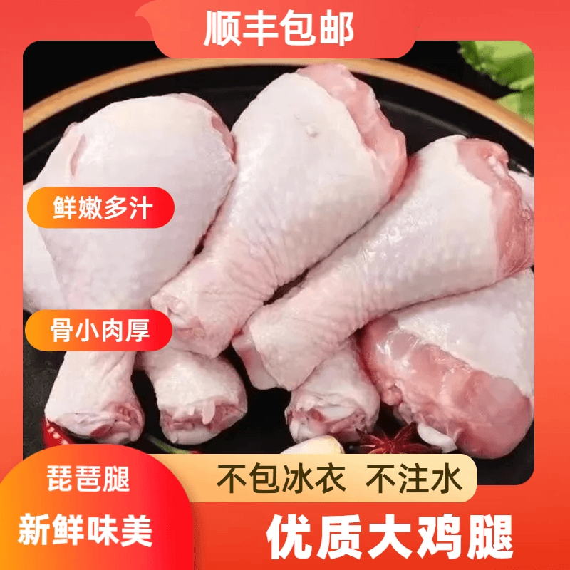 【顺丰】4斤大鸡腿 琵琶腿 鲜嫩农家不包冰不注水 速冻发货到家A