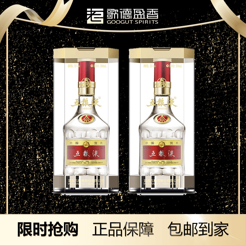 五粮液普五第八代白酒名酒浓香型宴请酒类送礼瓶装52度500ml*2