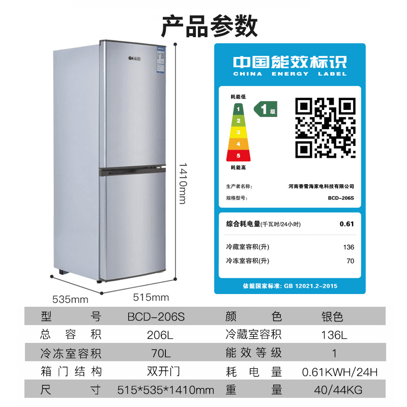 香雪海冰箱家用双开门冷藏冷冻大容量商用电冰箱租房宿舍两门冰箱