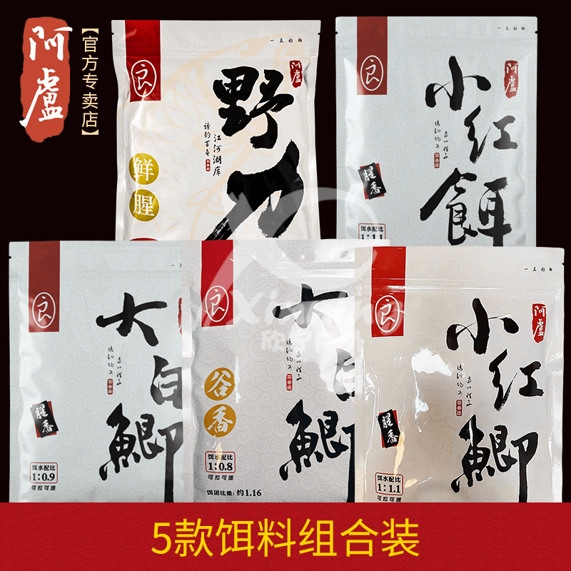 阿卢新品钓鱼饵料小红饵/大白鲫/野力/鲫鱼鲤鱼可搓拉饵料状态好