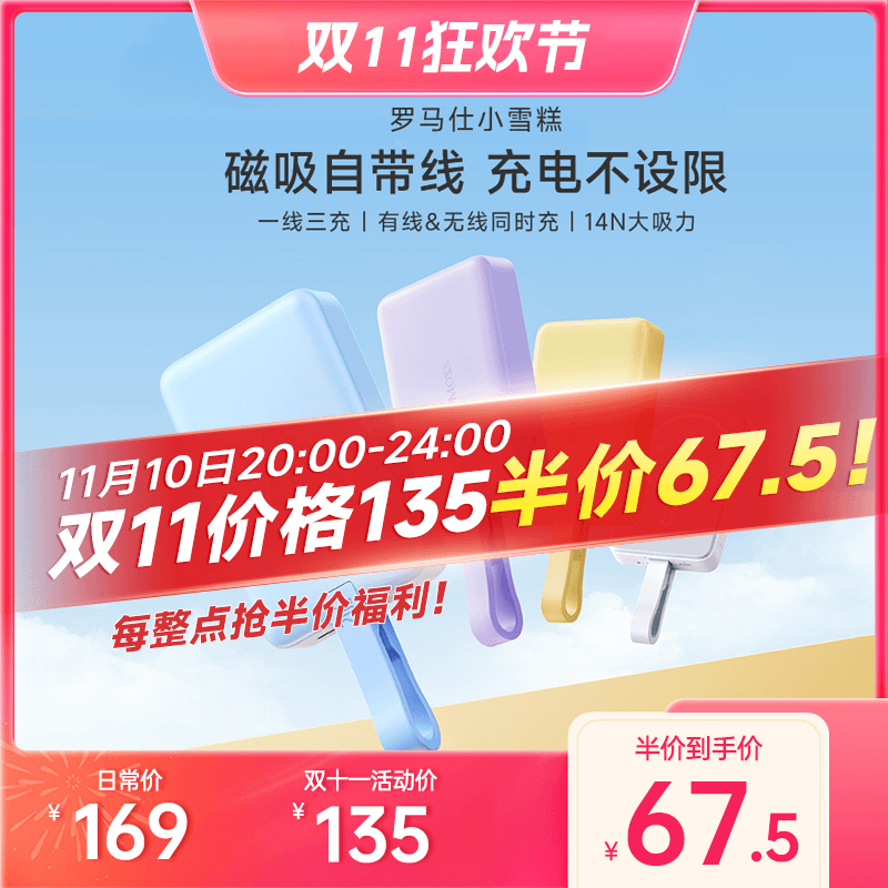 【五折福利67.5元】罗马仕10000毫安苹果磁吸自带线快充充电宝