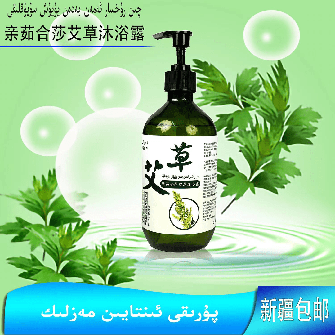 amanbadansupun艾草沐浴露 男女通用泡沫 500ml外用 微笑团队家用