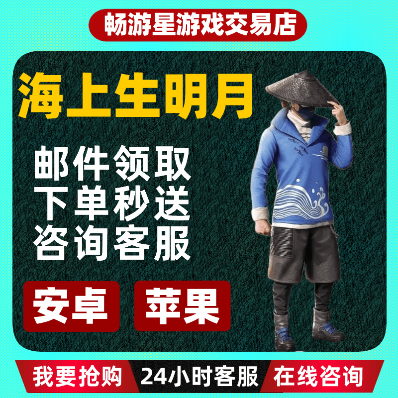 (支持月付)和平精英皮肤斗鱼海上升明月套装出售衣服和平小店铺