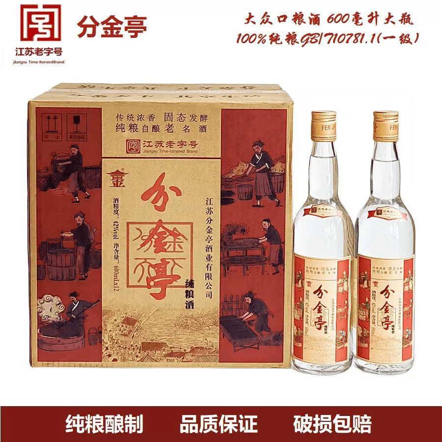 分金亭纯粮酒 42度50度58度 600ml 整箱12瓶42度600