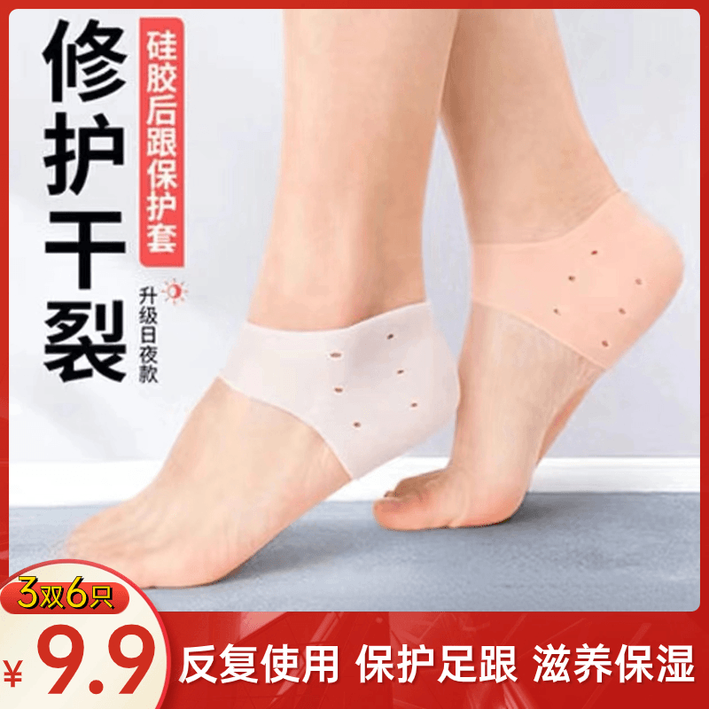 【9.9三双】全硅胶足跟保护套脚后跟垫保湿护足防磨防干裂套足膜套