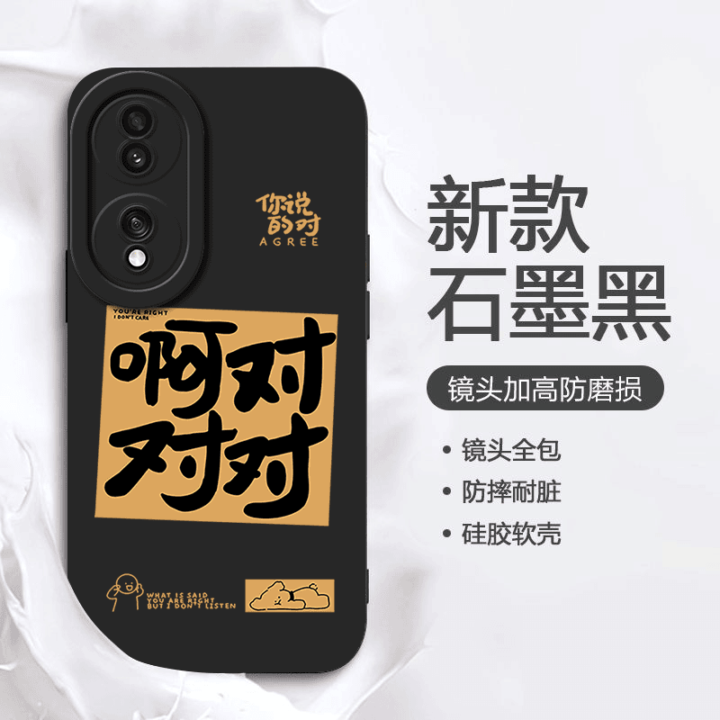 啊对对对荣耀80手机壳男女80SE液态80PRO文字网红防摔简约软新款