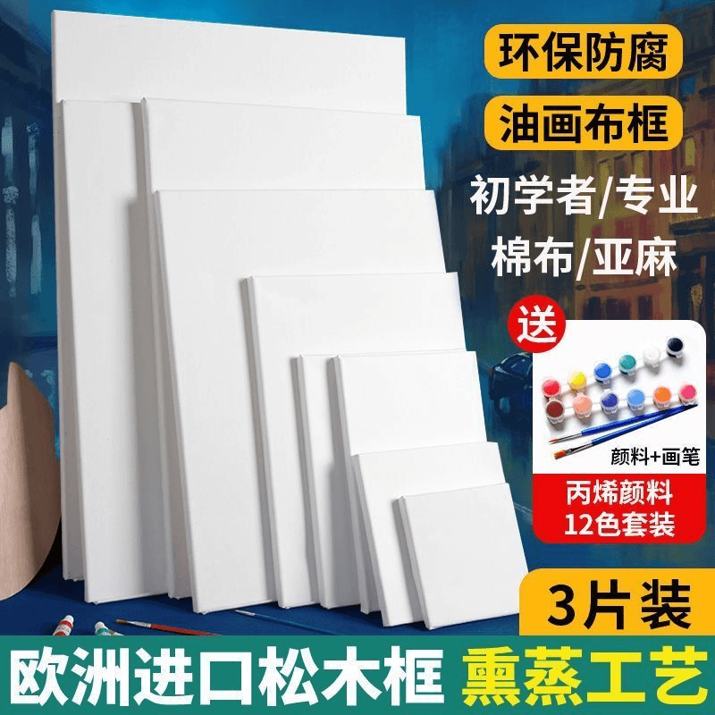 空白内框画板美术生专用diy创作丙烯手绘艺术画实木套装画室练习