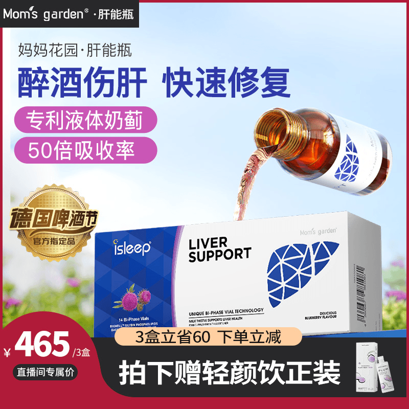 【喝酒护肝】妈妈花园肝能瓶爱丽丝肝能瓶奶蓟草水飞蓟宾熬夜喝酒