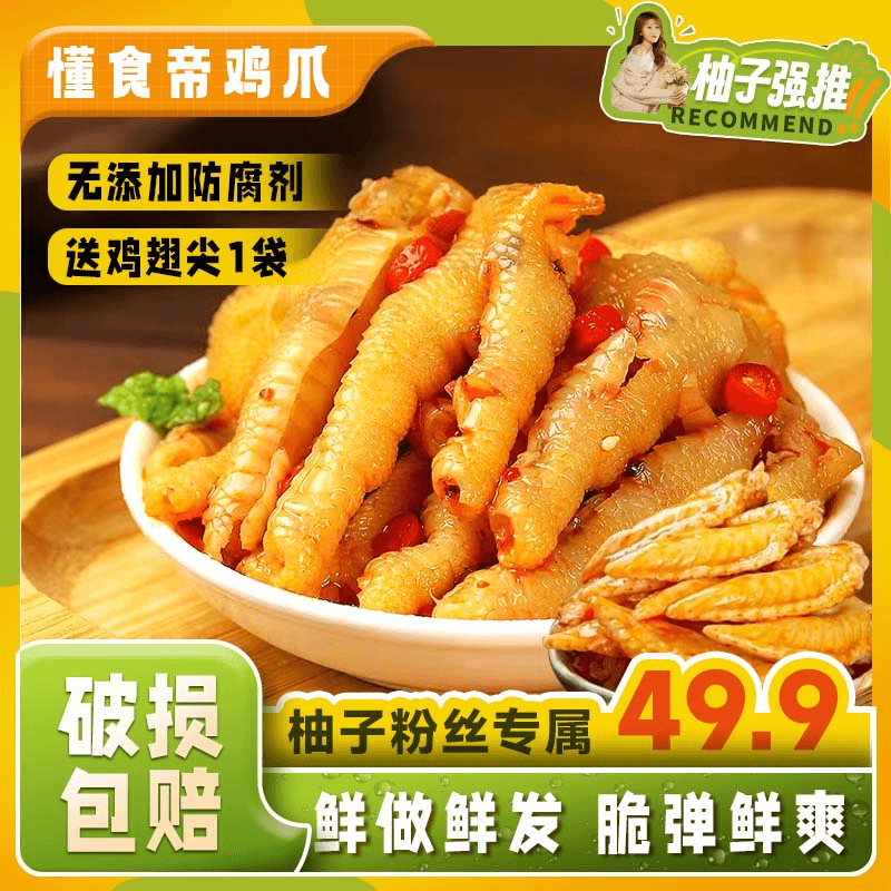 【柚子专属】懂食帝蒜香酸甜辣无骨鸡爪1000克/罐赠品200克鸡翅尖JD