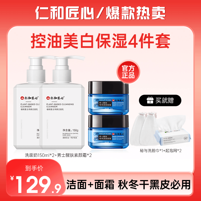 【干黑皮秋冬护肤必用】控油除螨洗面奶保湿美白面霜脸部擦脸油z