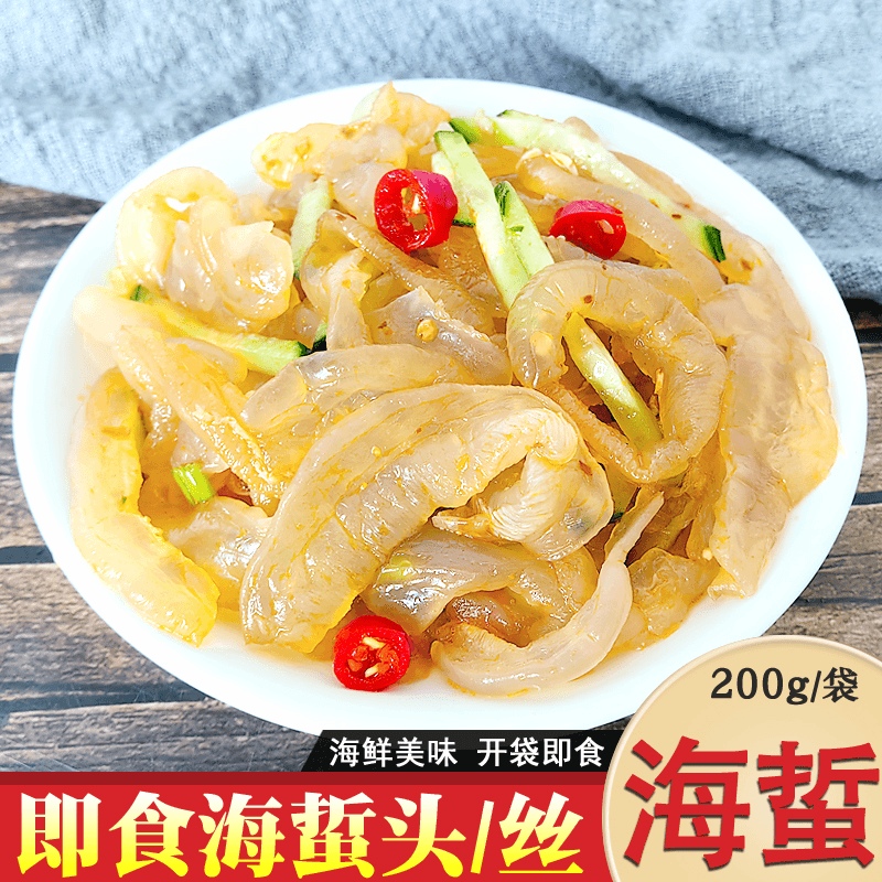 海蜇头海蜇丝200g开袋即食凉拌凉菜下饭蒜香香辣海蜇皮海鲜下酒菜
