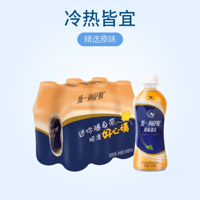 统一阿萨姆精选原味300ml整提统一迷你小瓶装饮料饮品冷热下午茶