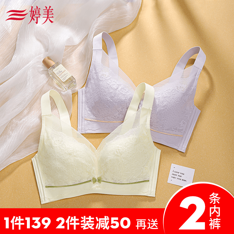 婷美新品透气轻薄款调整型聚拢内衣无钢圈防下垂文胸NW2174-Tm