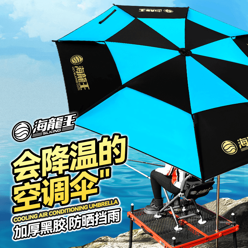 海龙王不锈钢黑胶钓伞