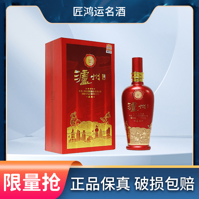 匠鸿运名酒 盛典52度500ml