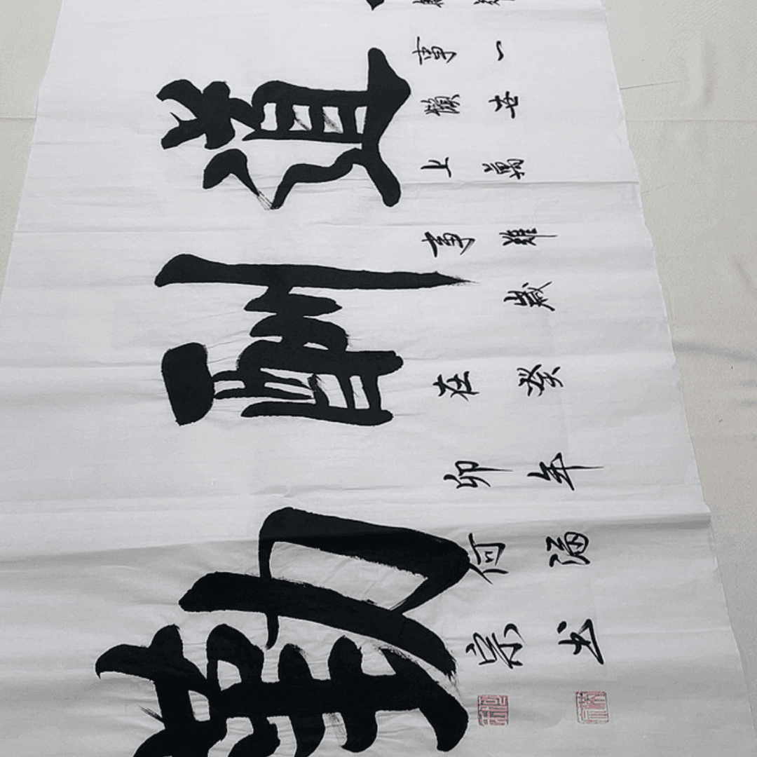 【闪购商品】书法今天